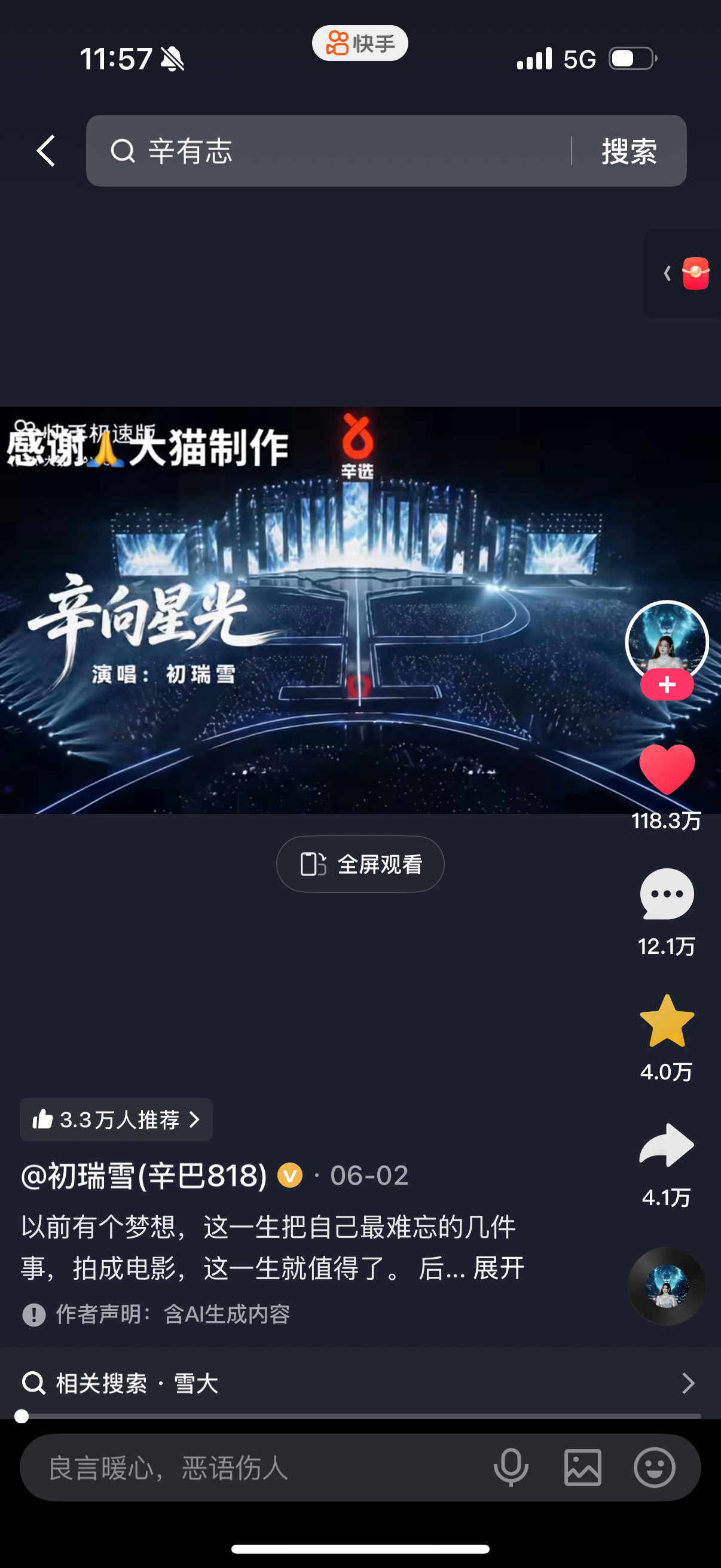 辛向星光重点视频公开页面