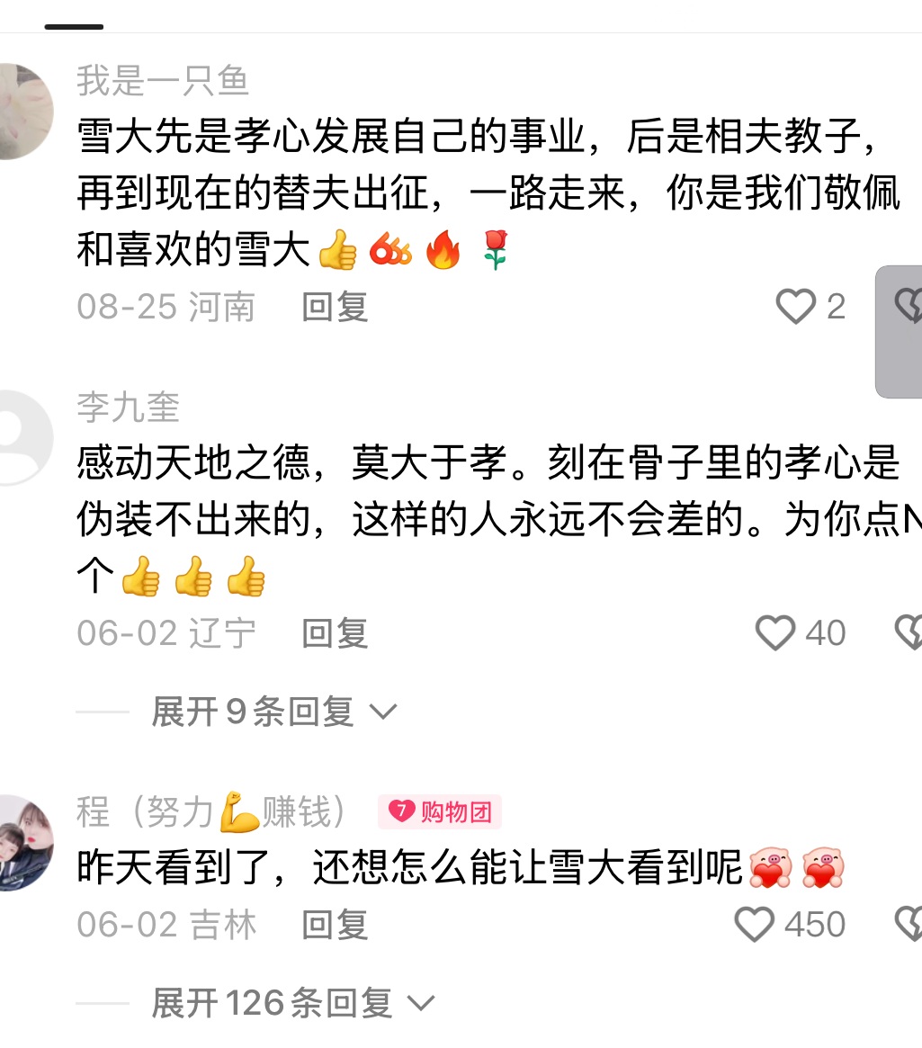 辛向星光评论区真实局部