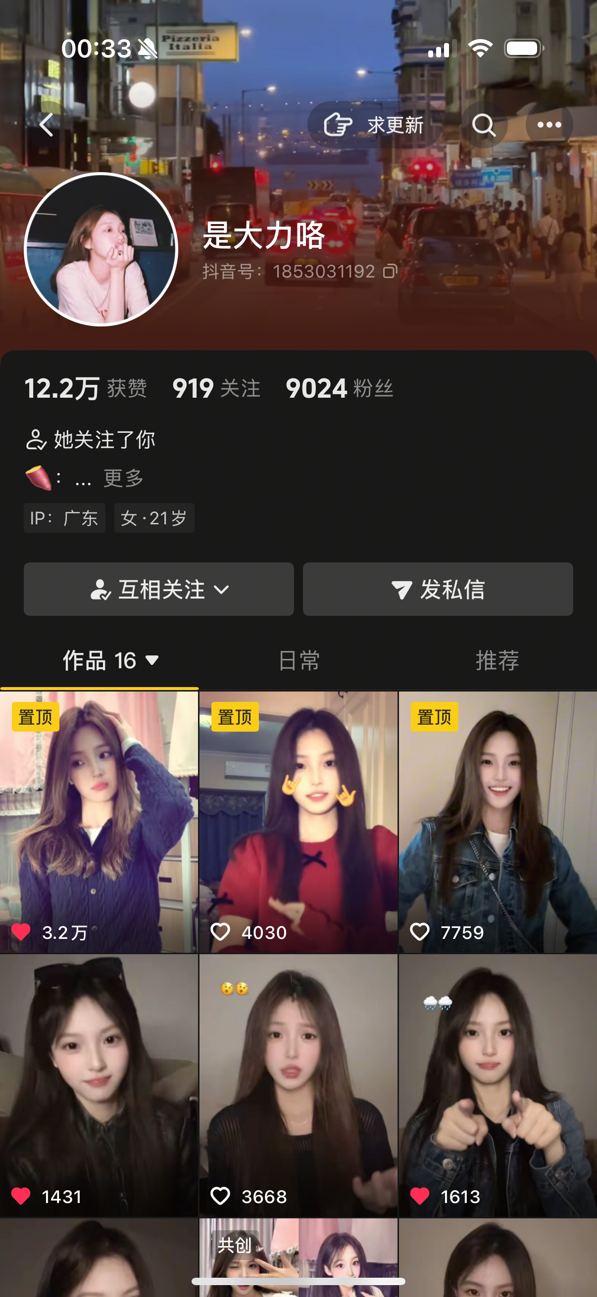 手机中展示的抖音账号主页